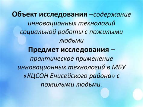 Предмет исследования социальной работы