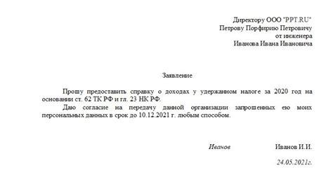 Предоставьте справку работодателю