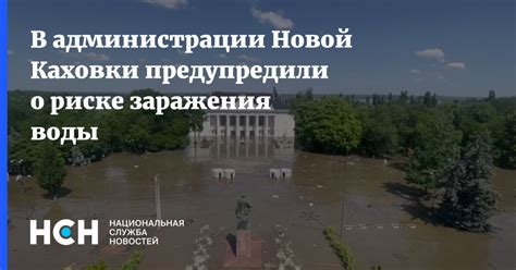 Предотвращение заражения воды