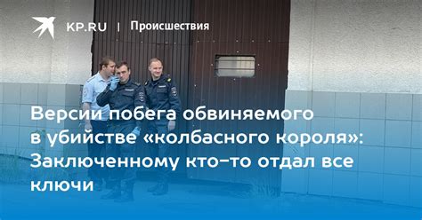 Предотвращение побега обвиняемого