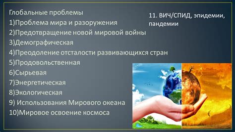 Предотвращение совокупного действия: глобальные меры