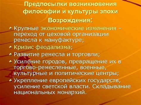 Предпосылки возникновения