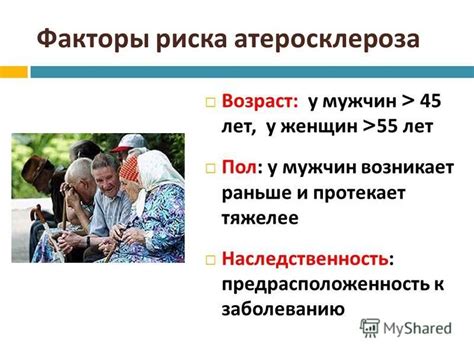 Предрасположенность к заболеванию