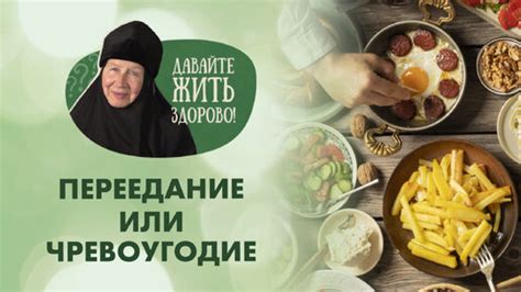 Предрасположенность к перееданию