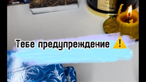 Предупреждение или предсказание?