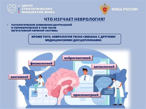 Предупреждение и профилактика неврологических заболеваний