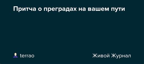 Предупреждение о преградах на пути