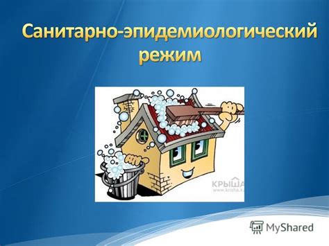 Предупреждение распространения инфекции