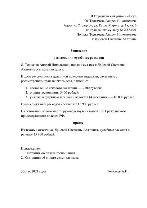 Предъявление исков о взыскании судебных расходов