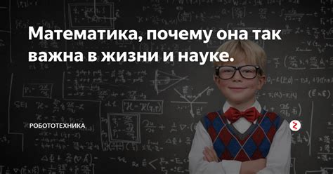 Презентация: Почему важна математика и для чего она нужна