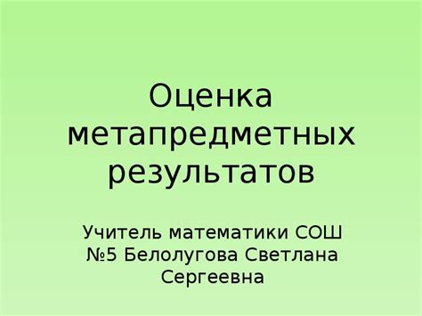 Презентация результатов