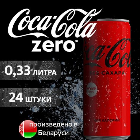 Преимущества Кока-Кола Zero