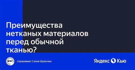 Преимущества акрила перед обычной тканью