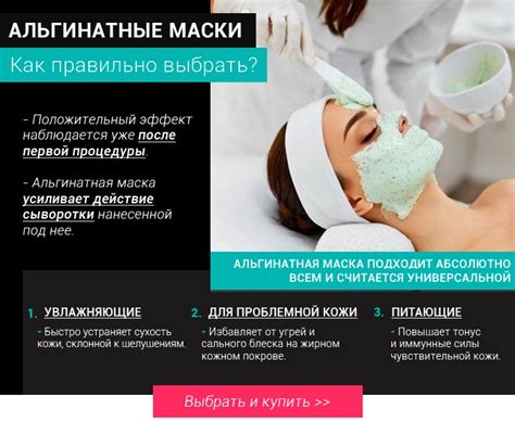 Преимущества альгинатных масок