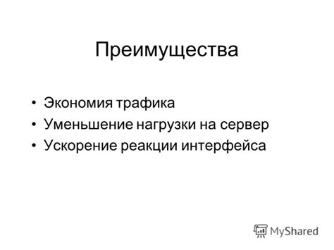 Преимущества асинхронной передачи данных