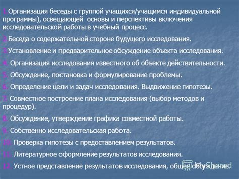 Преимущества включения исследовательской работы в учебный процесс