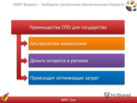 Преимущества для бюджета