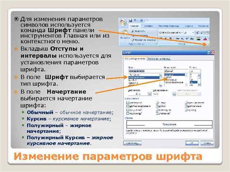 Преимущества изменения параметров символов