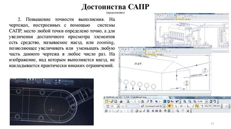 Преимущества использования САПР