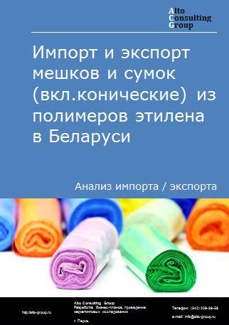 Преимущества использования мешков из полимеров этилена