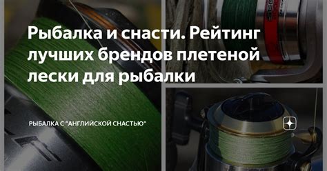 Преимущества использования плетеной лески