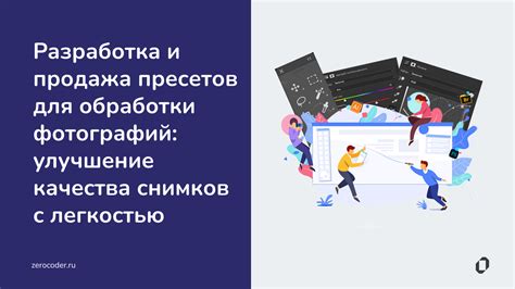 Преимущества использования пресетов