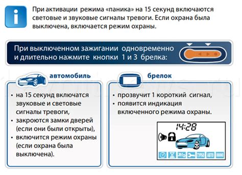 Преимущества использования режима паника в сигнализации Starline