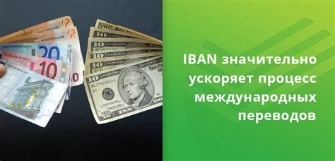 Преимущества использования Iban в банковских реквизитах Сбербанка