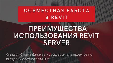 Преимущества использования Revit