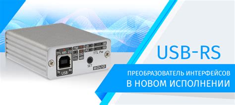 Преимущества и возможности USB эмуляции