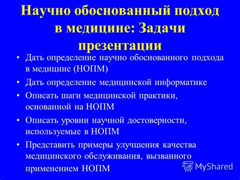 Преимущества и значимость научно обоснованного подхода