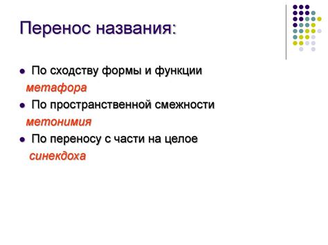 Преимущества и недостатки прямого переносного значения