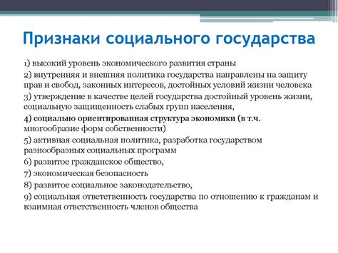 Преимущества и недостатки социального государства