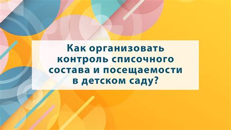 Преимущества и недостатки списочного состава