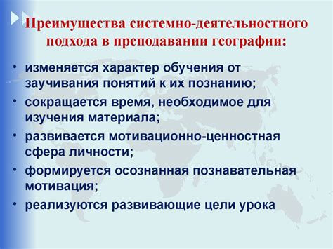 Преимущества и ограничения системного подхода в географии