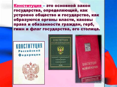 Преимущества кодифицированной конституции