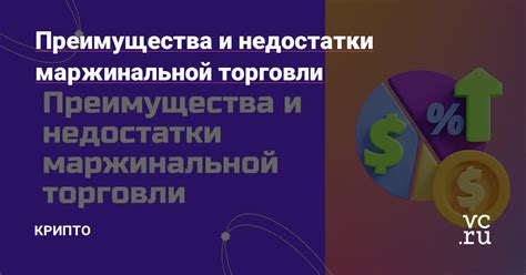 Преимущества маржинальной и фьючерсной торговли