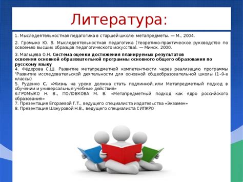 Преимущества метапредметной работы в школе