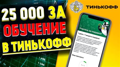 Преимущества подарочных акций Тинькофф