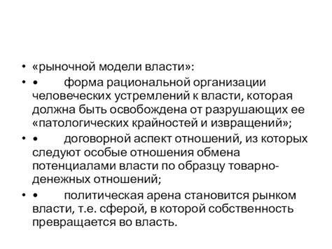 Преимущества рациональной организации власти