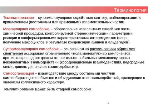 Преимущества самосборки в биологии