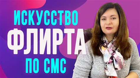 Преимущества флирта в переписке