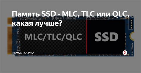 Преимущества MLC и TLC в SSD