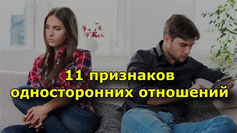 Преобладание односторонних отношений