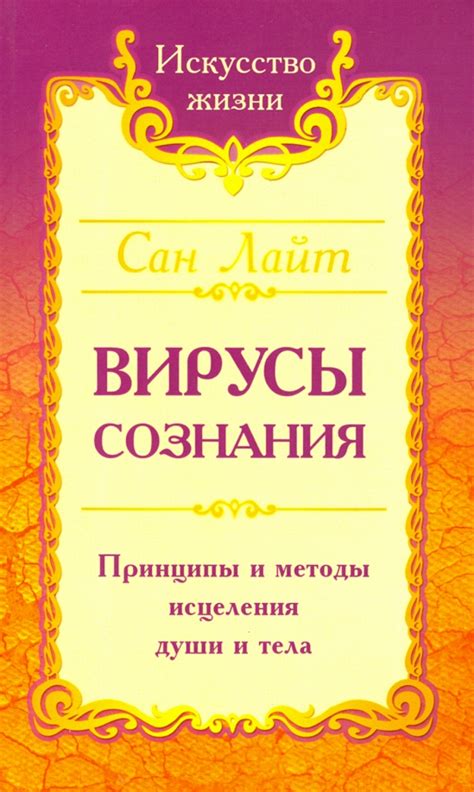 Преображение души: основы и принципы