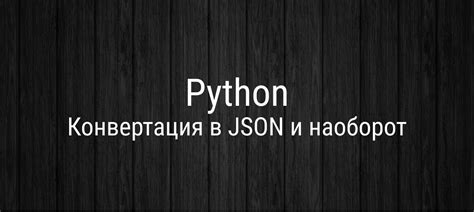 Преобразование Json в другие форматы