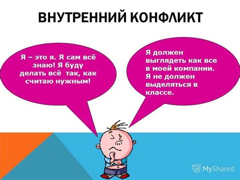 Преодоление внутренних конфликтов героем