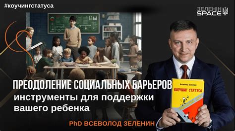 Преодоление социальных противоречий