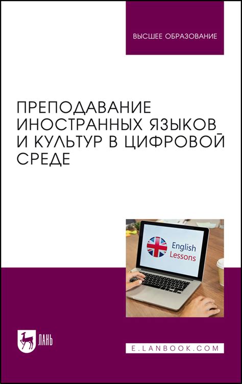 Преподавание иностранных языков