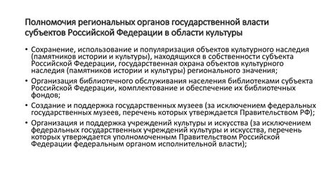 Прерогативы и задачи региональных органов власти